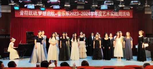 音韻交融，藝路同行——音樂(lè)系藝術(shù)實(shí)踐周暨文化藝術(shù)交流活動(dòng)紀(jì)實(shí)